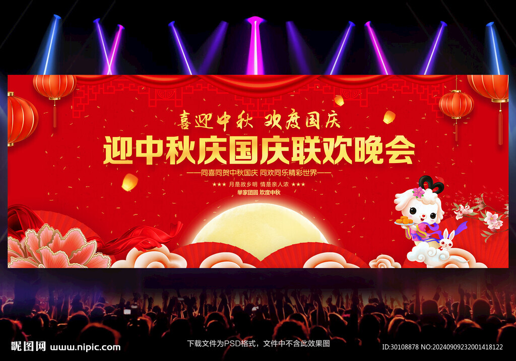 中秋国庆晚会舞台背景