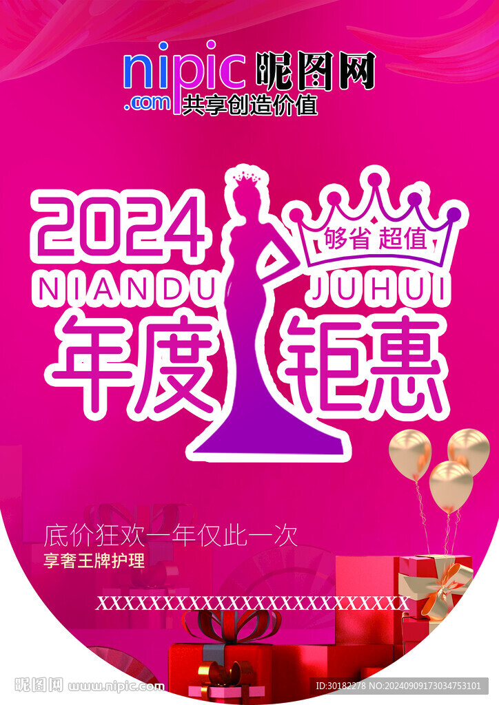 吊旗美容海报