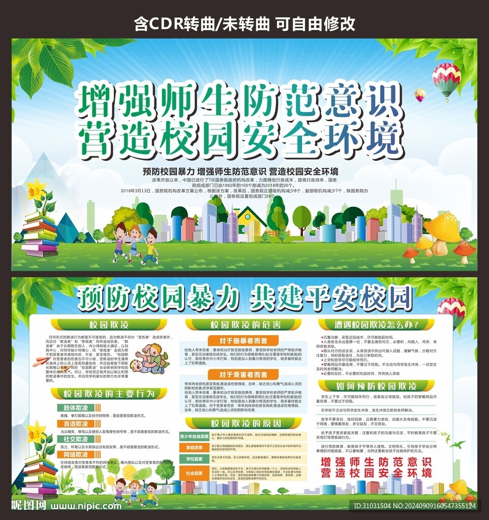 校园欺凌宣传栏