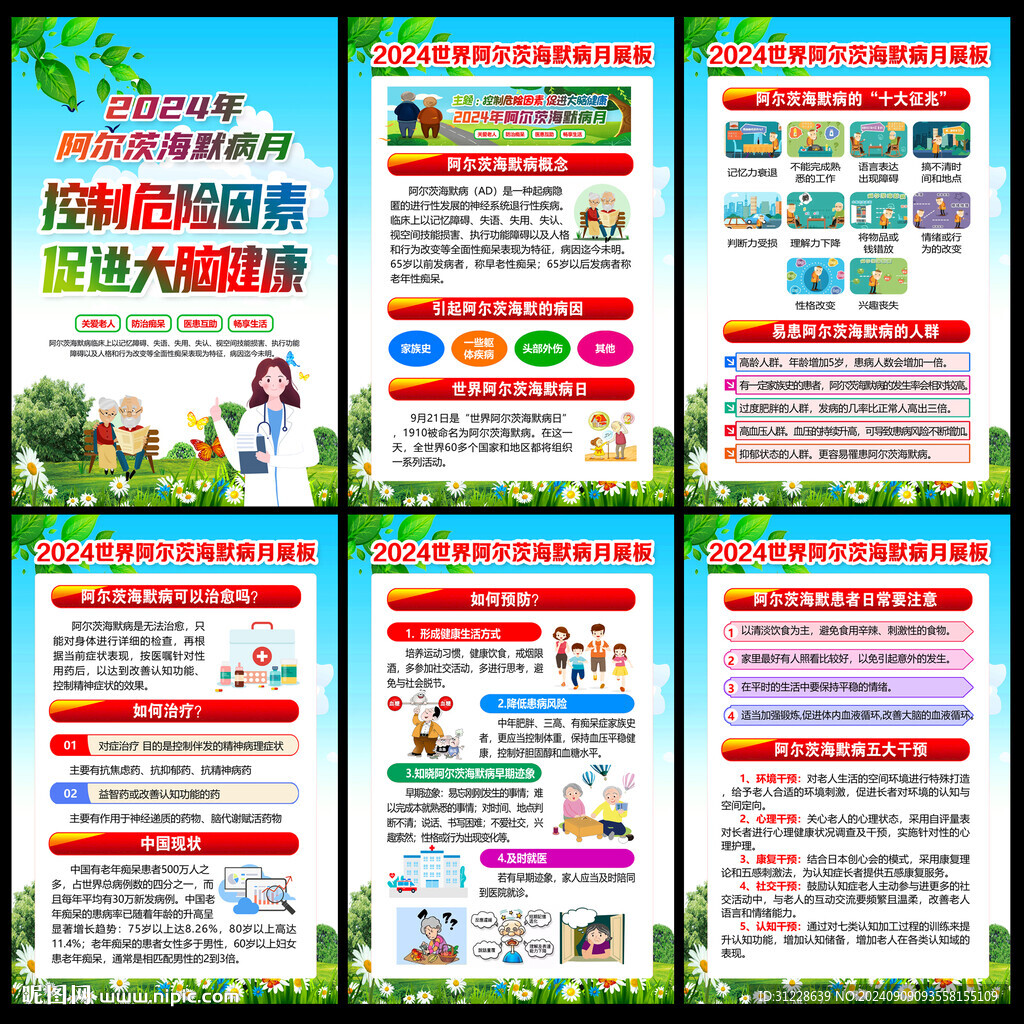 阿尔茨海默症