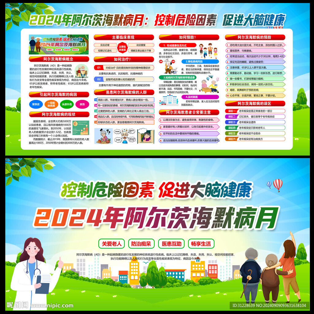 世界阿尔茨海默病日