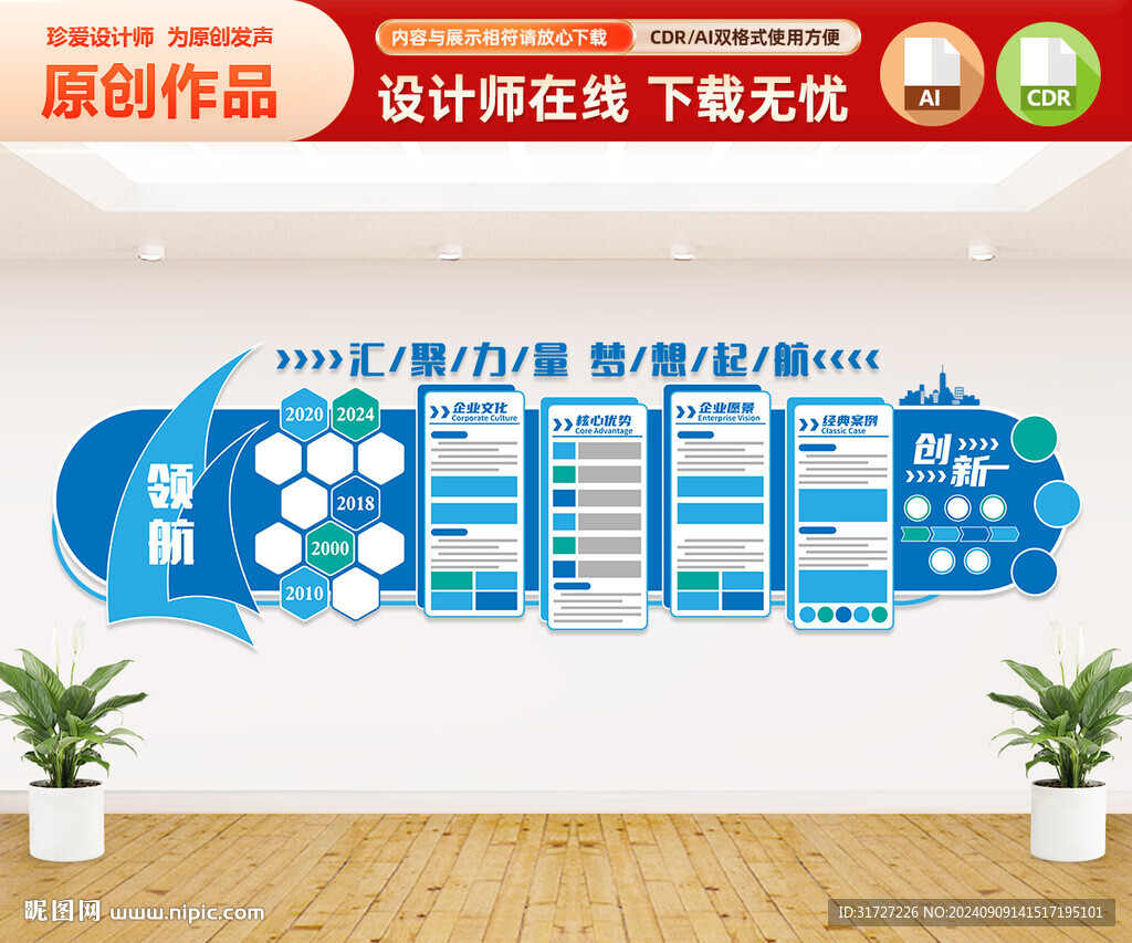 企业文化墙