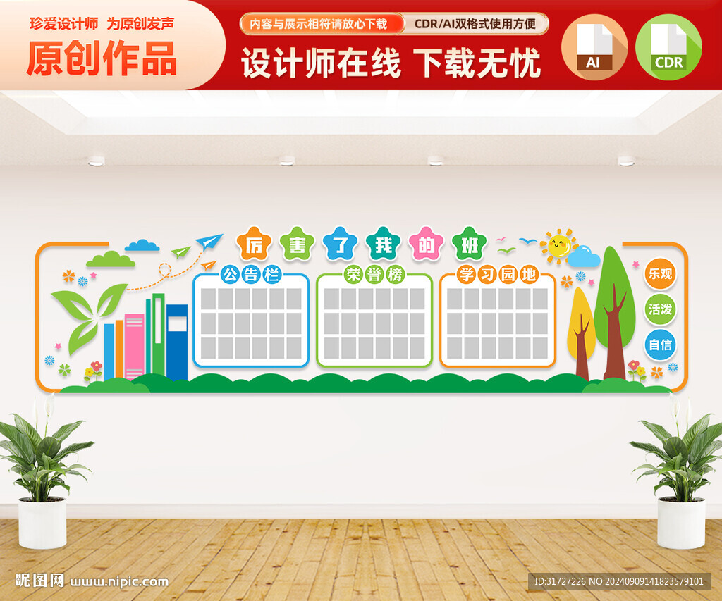 班级文化墙
