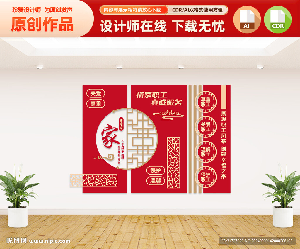职工之家文化墙