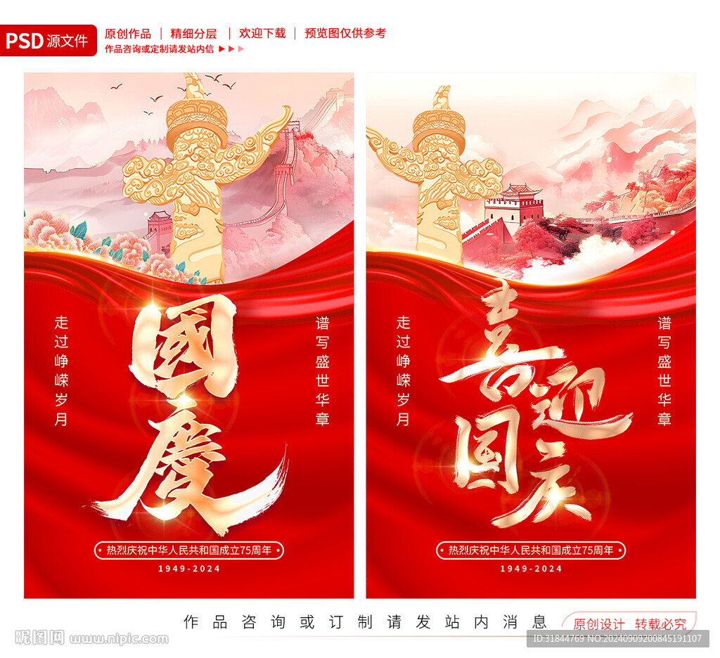 国庆节