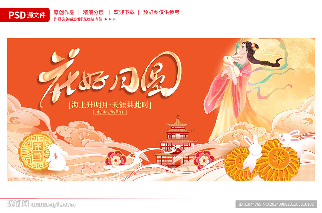 中秋节