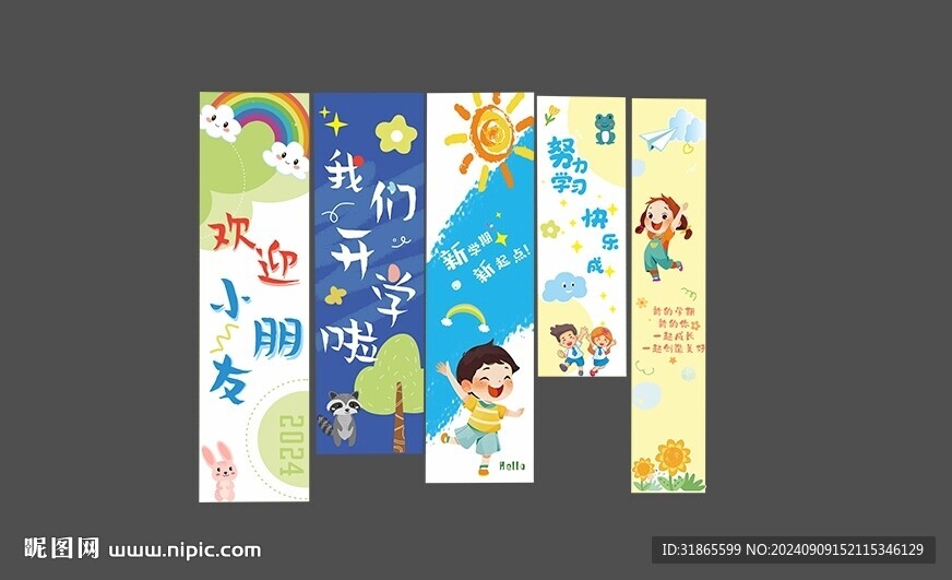 我们开学啦条幅