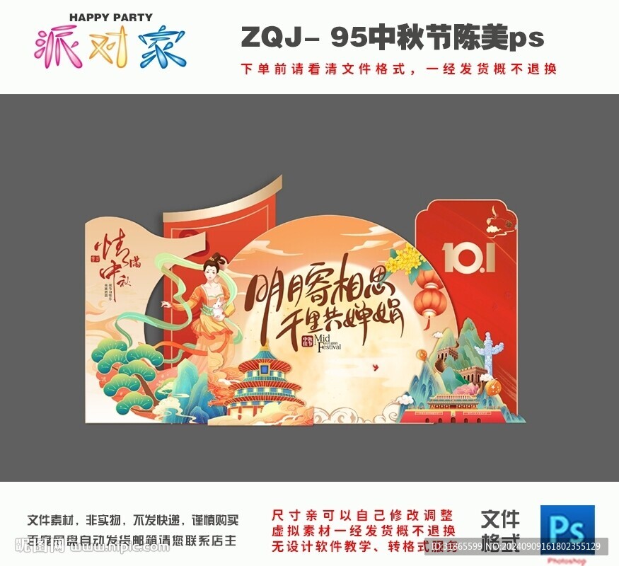 中秋节陈美
