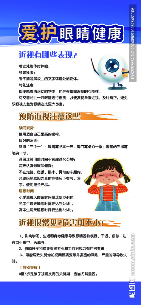 爱护眼睛健康