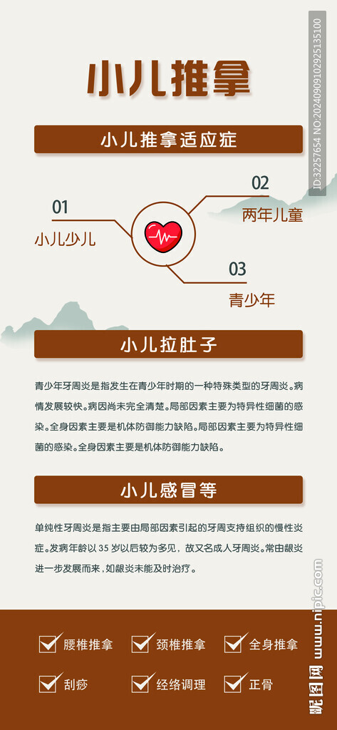 小儿推拿
