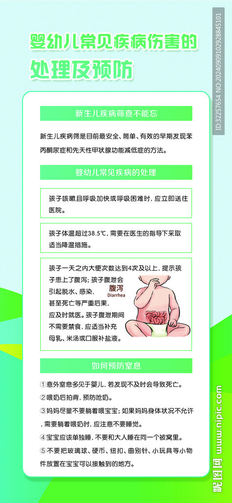 婴幼儿疾病