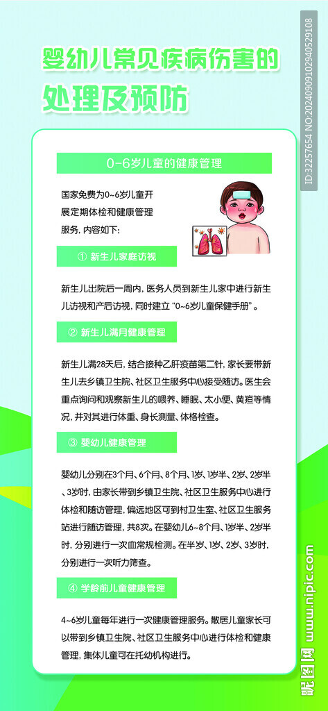 婴幼儿疾病