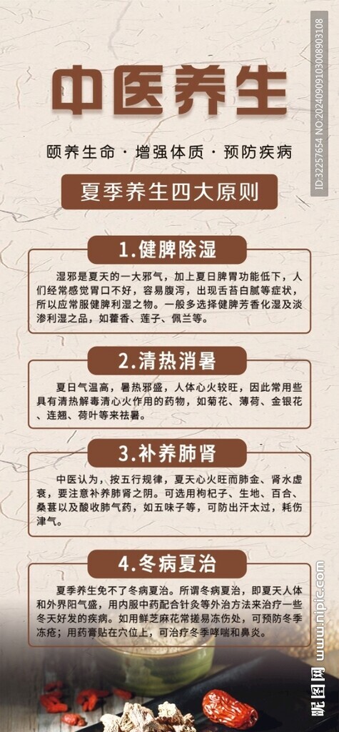 中医养生