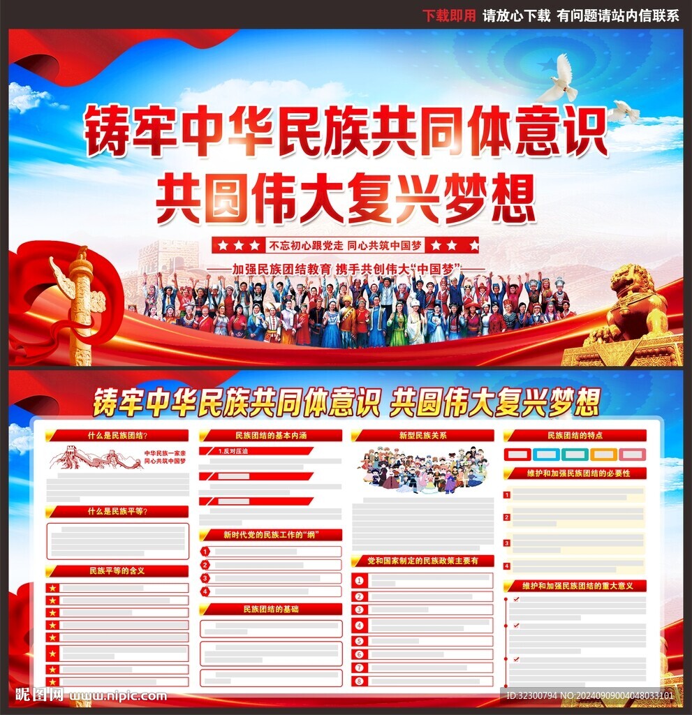 铸牢中华民族共同体意识