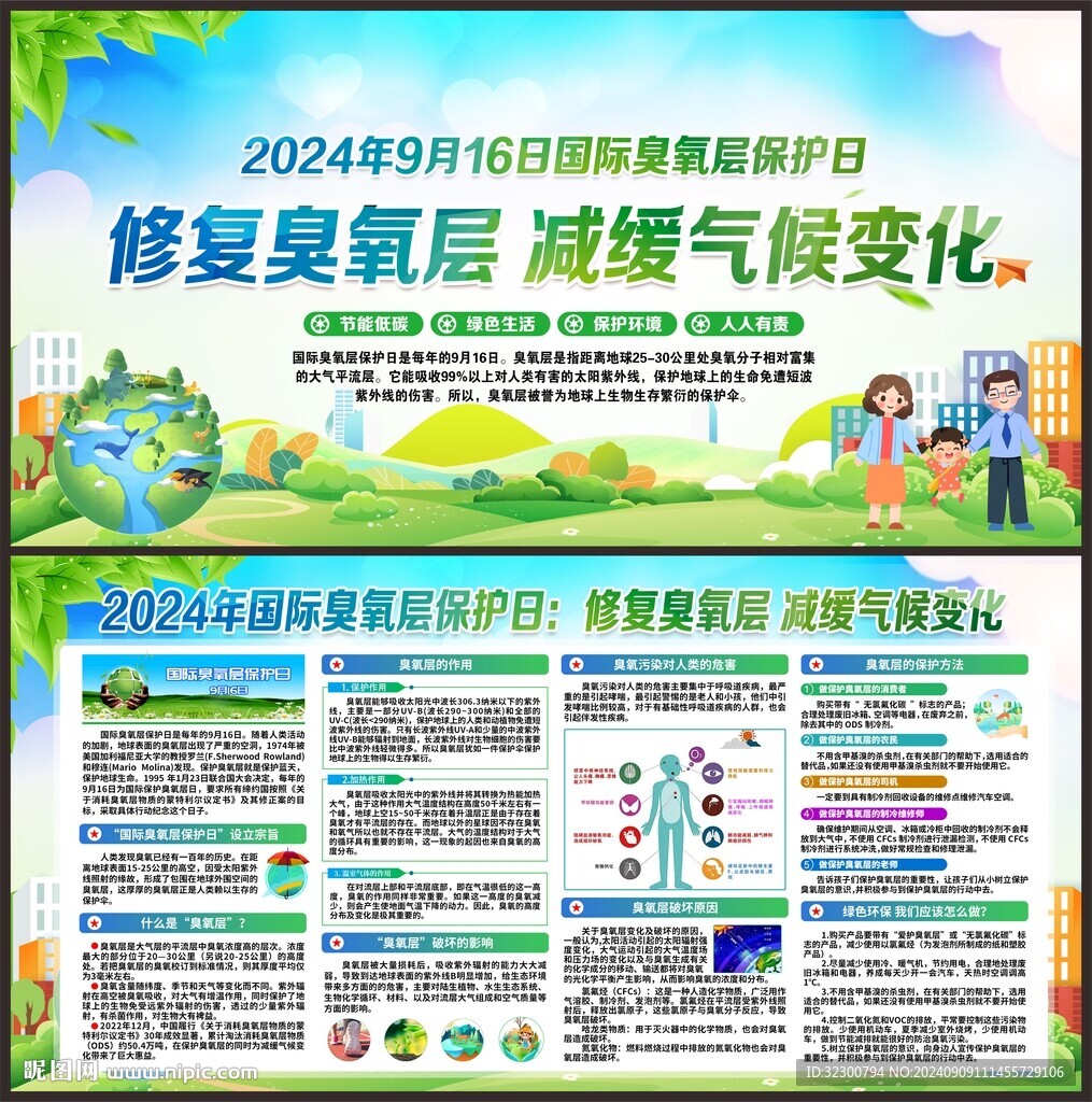 国际臭氧层保护日