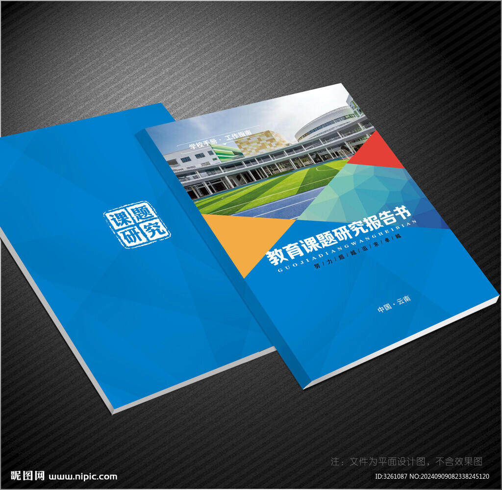学校封面
