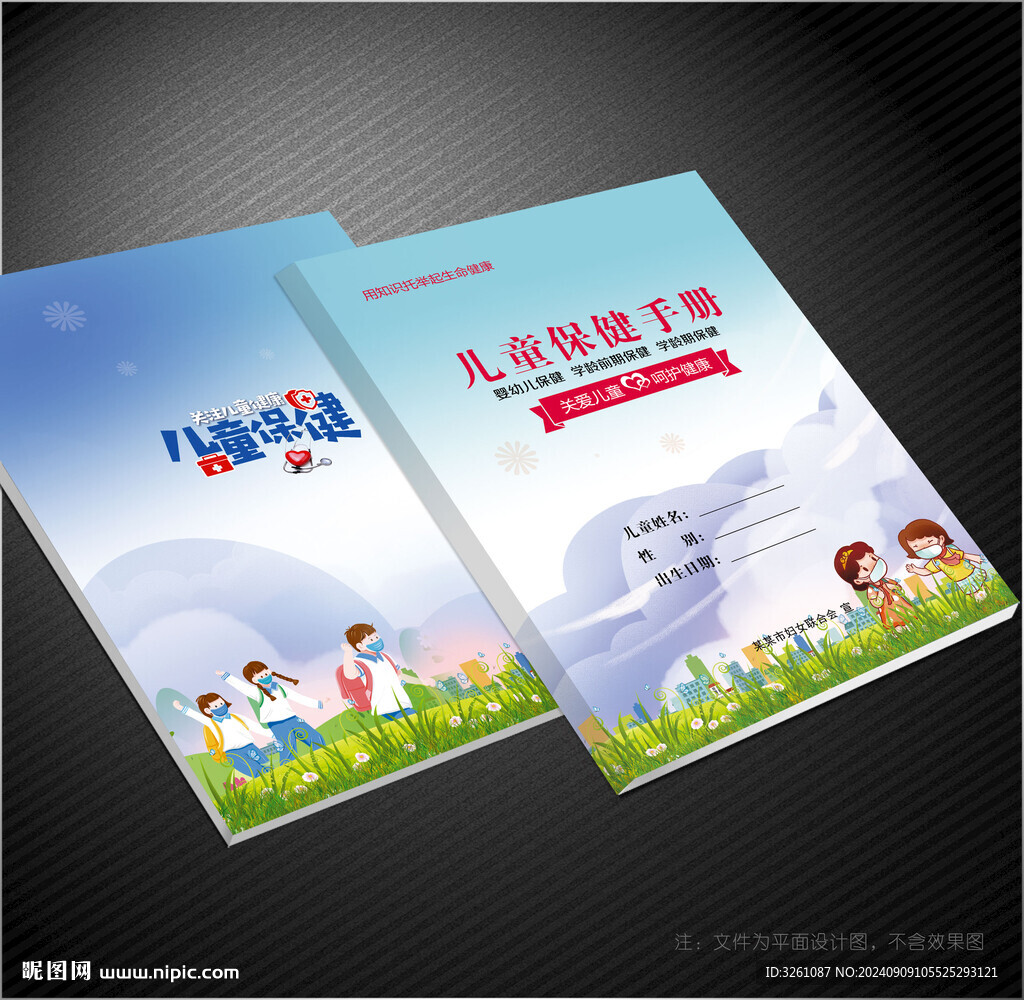 儿童保健手册封面