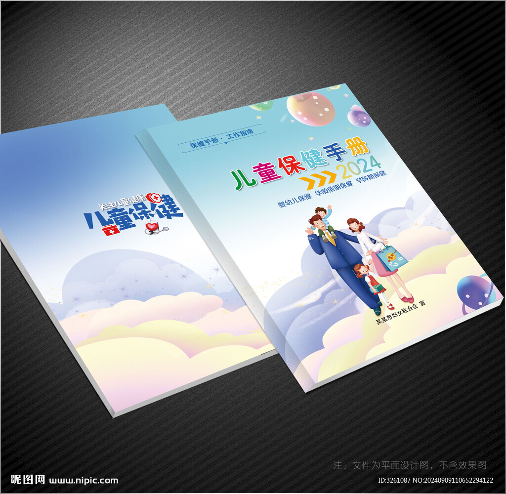 儿童保健手册封面