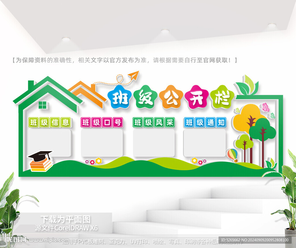 班级公开栏