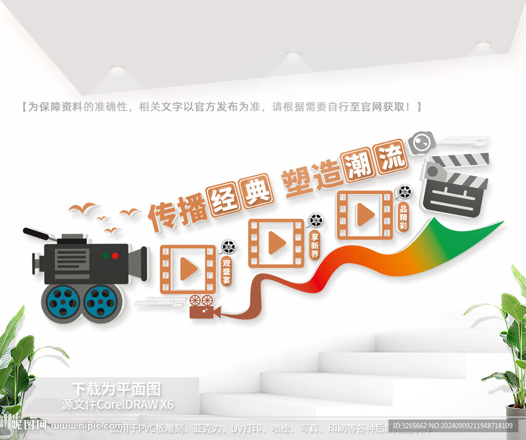影视文化阶梯宣传墙