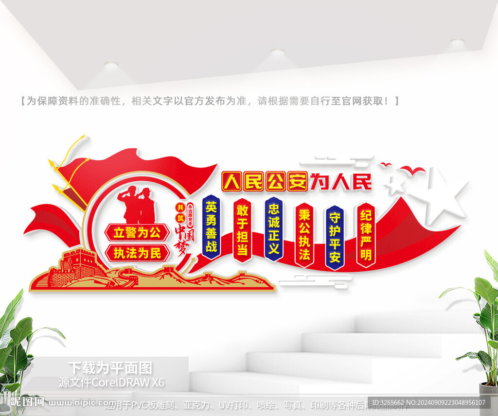 立警为公