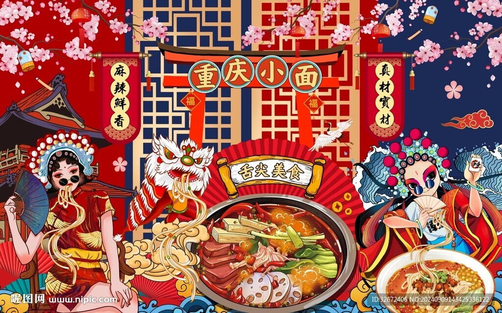 国潮重庆小面背景墙