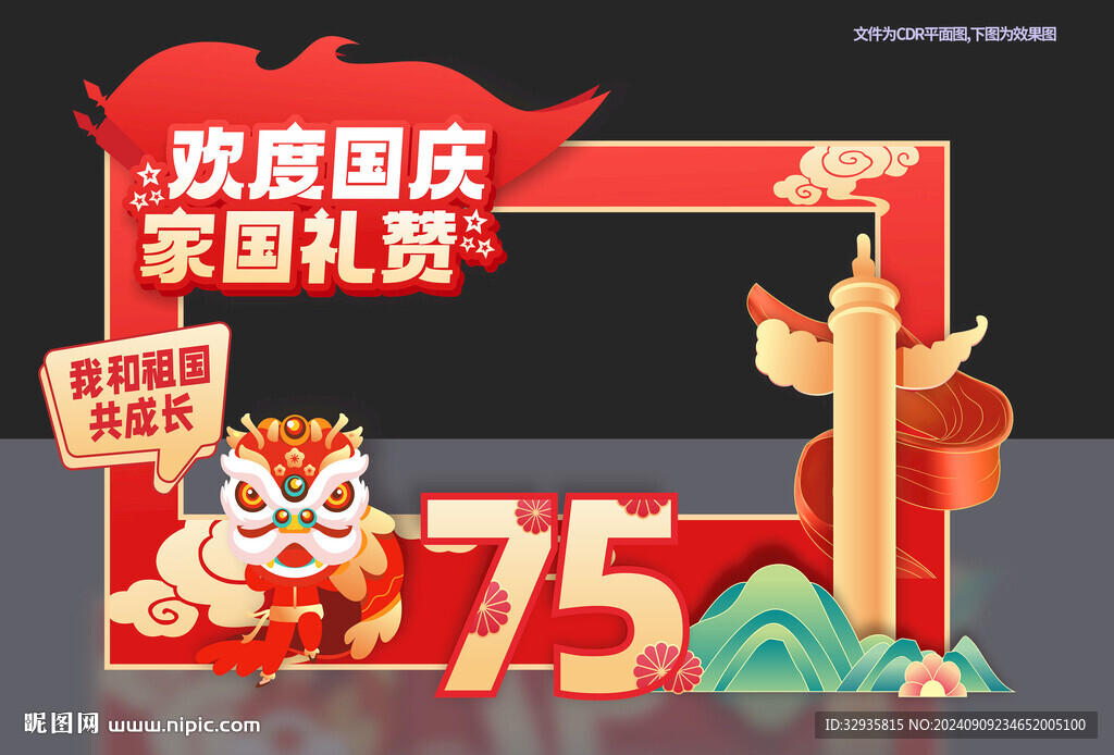 国庆节拍照框