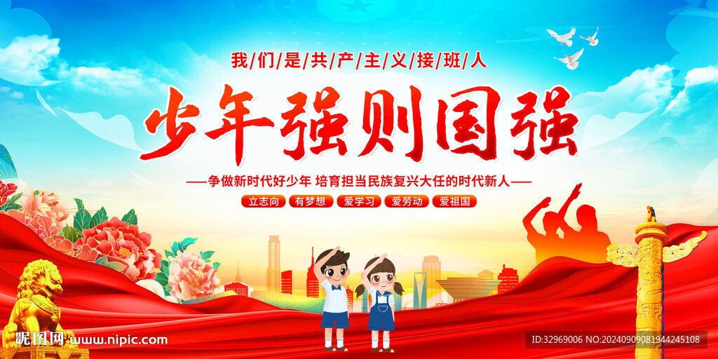 少年强则国强