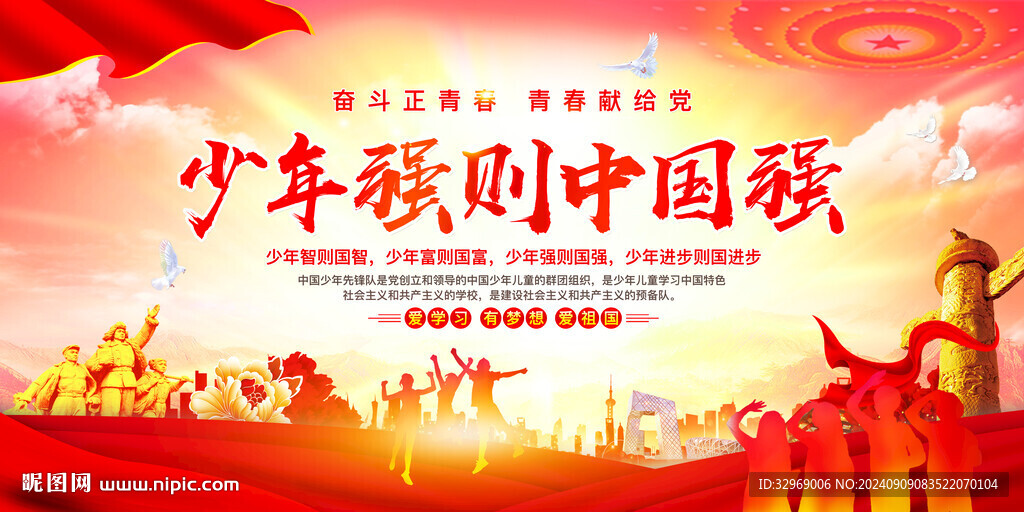 少年强则中国强