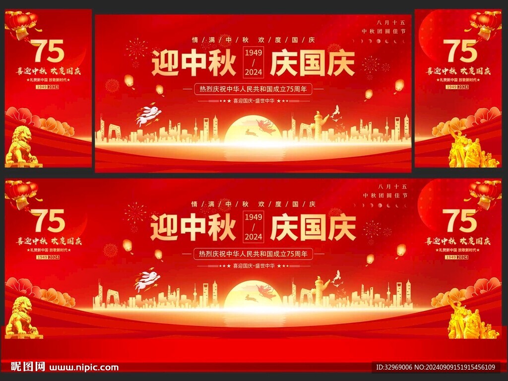 迎中秋庆国庆