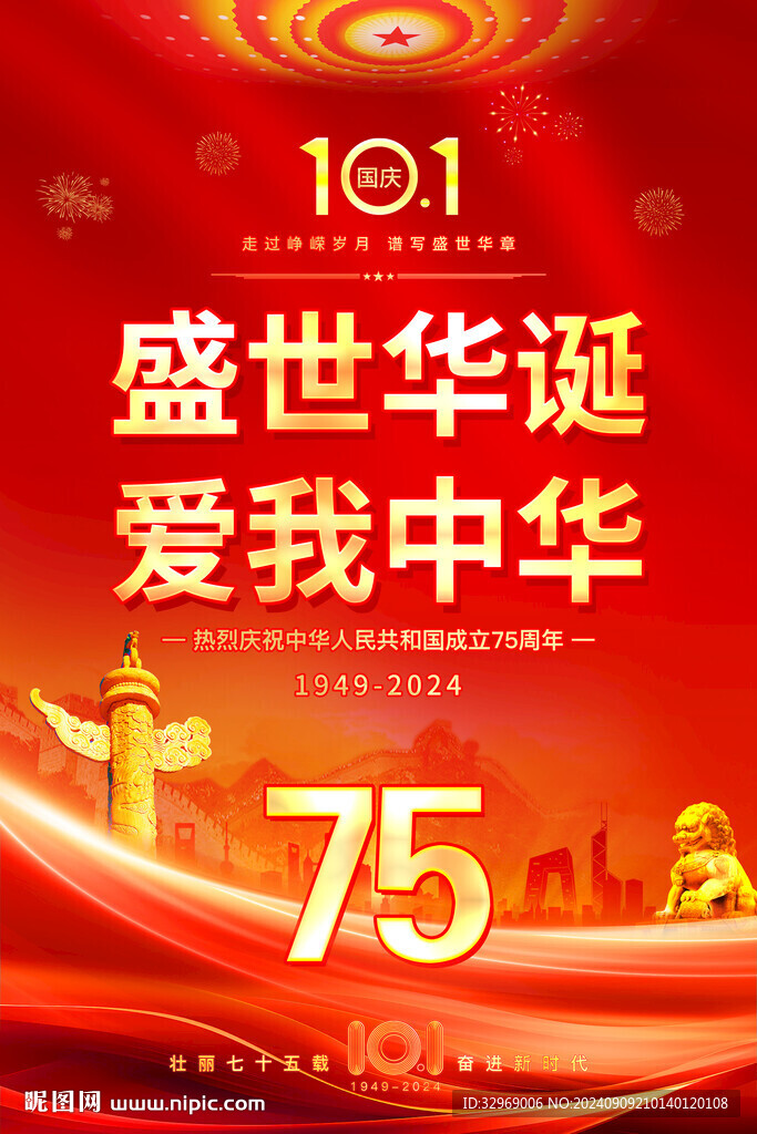 国庆节背景