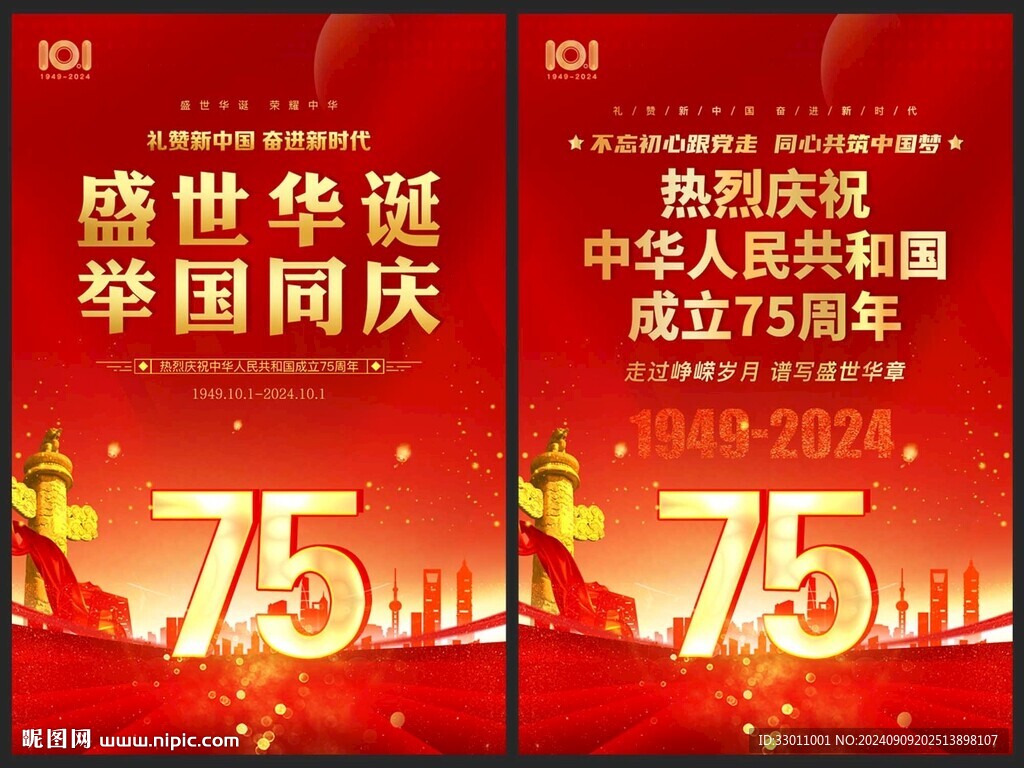 国庆