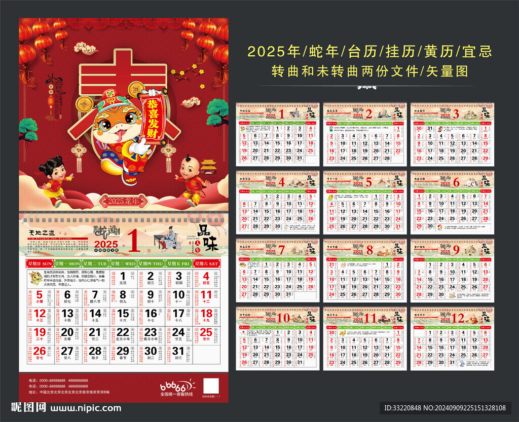 2025年日历