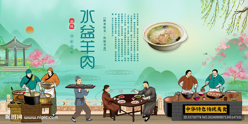 水盆羊肉