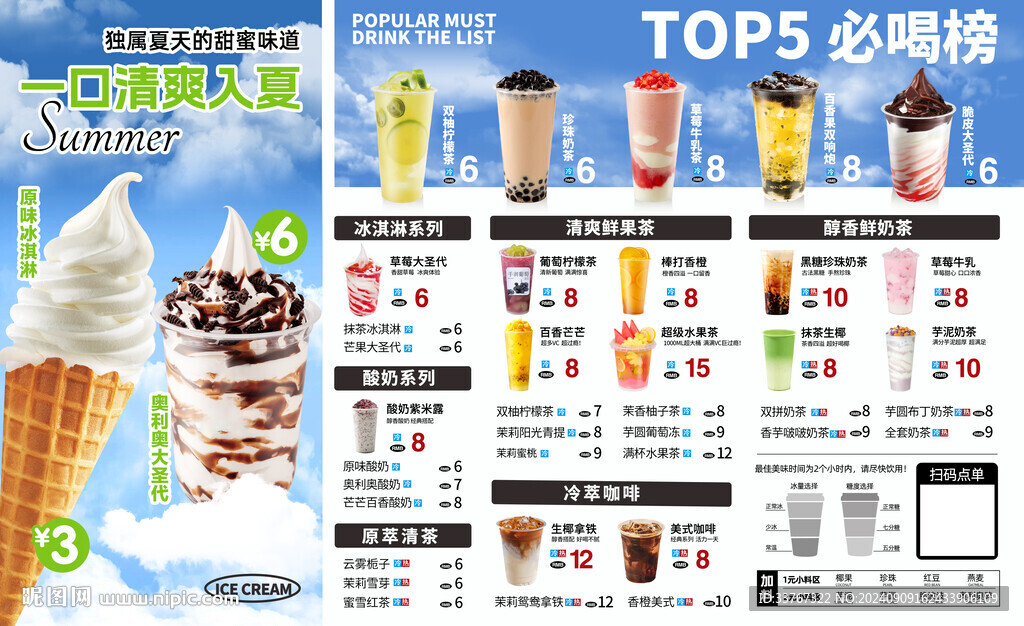 奶茶菜单价目表