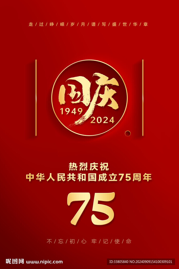 国庆