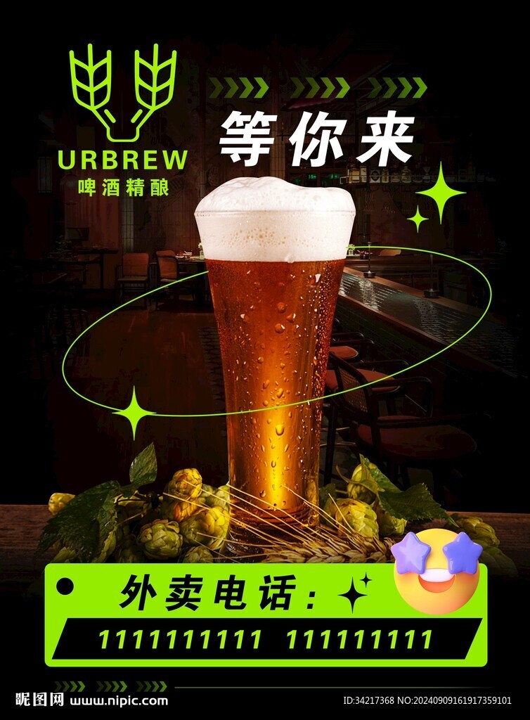 啤酒  海报