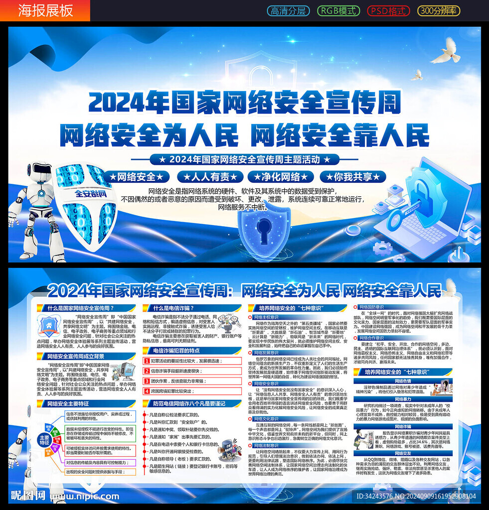 网络安全宣传周
