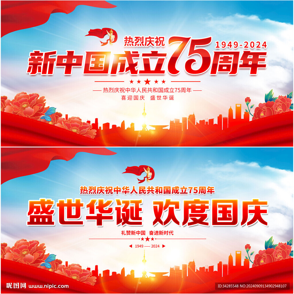 国庆节舞台背景