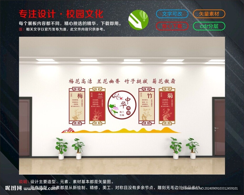 梅兰竹菊