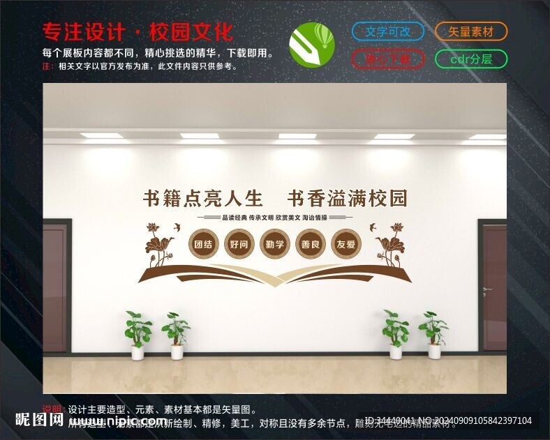书香校园