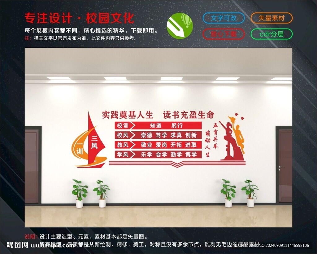 三风一训