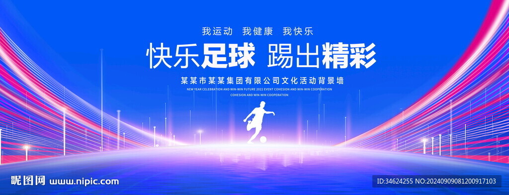足球比赛