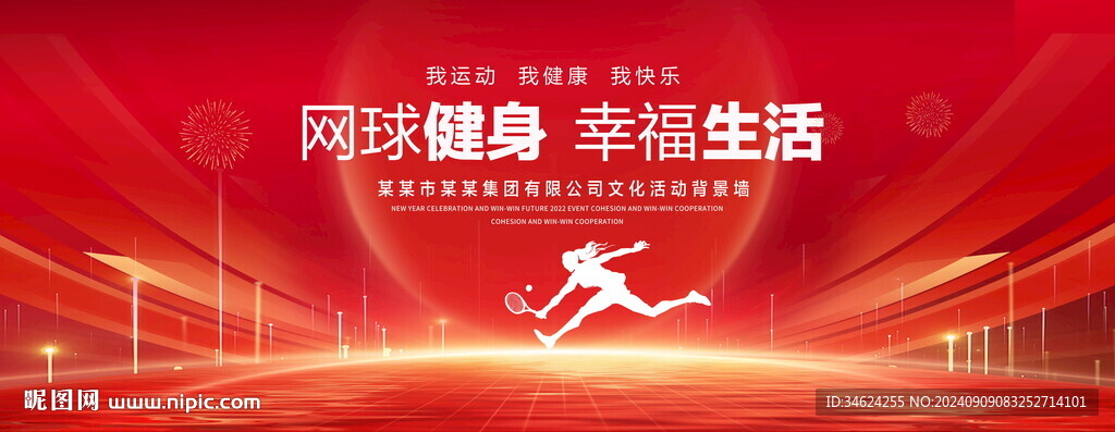 网球健身