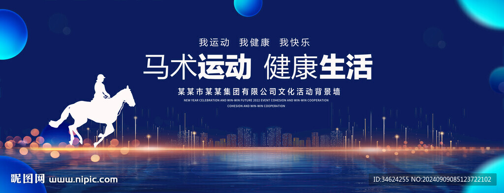马术比赛