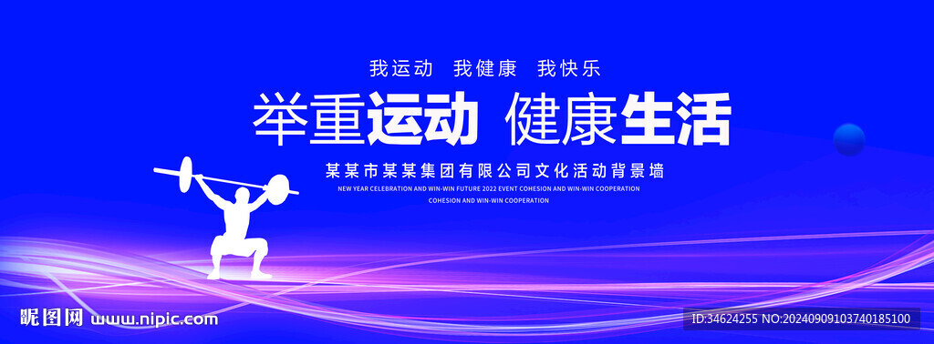 举重运动