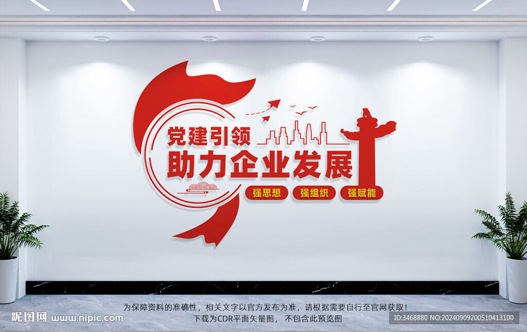 党建引领助力企业发展