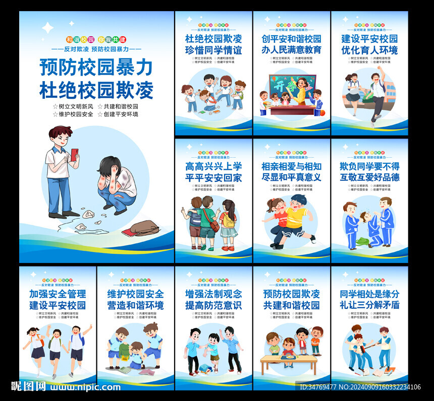 拒绝校园暴力图片