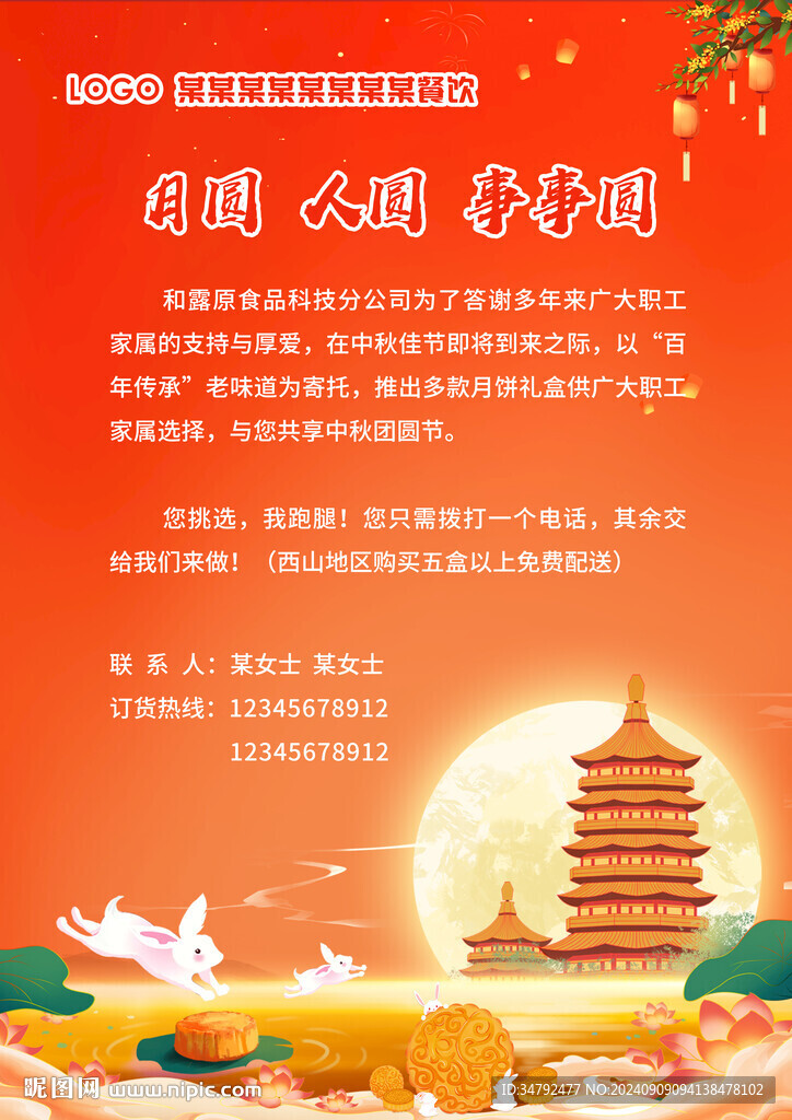 中秋海报