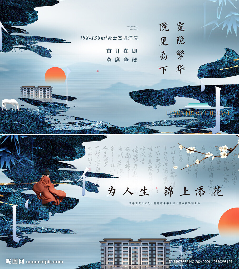  中式地产 